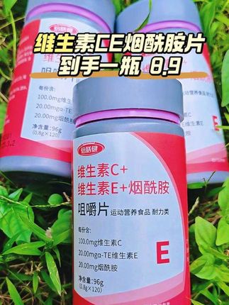 维生素C 烟酰胺 维生素E 维生素 #维生素 #烟酰胺 #维生素c烟酰胺 #熬夜必备 #好物推荐