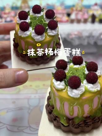 抹茶杨梅蛋糕教程粘土蛋糕 #迷你食玩 #diy小蛋糕 #甜品制作 #diy奶油胶 #diy蛋糕