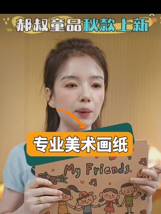 #儿童绘画本 #开学必备 #加厚美术画纸  #爆款热卖中