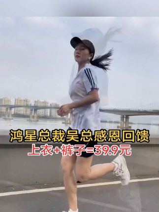 夏天必备运动套装男女同款,休闲健身跑步打球都可以噢,赶紧入手!#运动套装 #跑步套装 #超便宜超划算 #男女同款