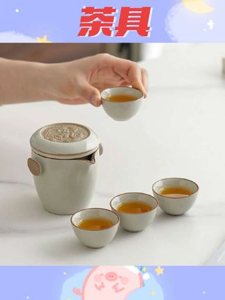 #茶具 汝窑旅行茶具套装一人饮简约功夫茶壶茶杯泡茶具户外便携式快客杯#茶具推荐套装