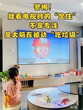 警惕!娃看电视时的“定住”不是专注,是大脑在被动“吃垃圾”,上学就显原形 #启蒙早教#专注力培养#母婴好物#贴纸书@Dou+流量推送