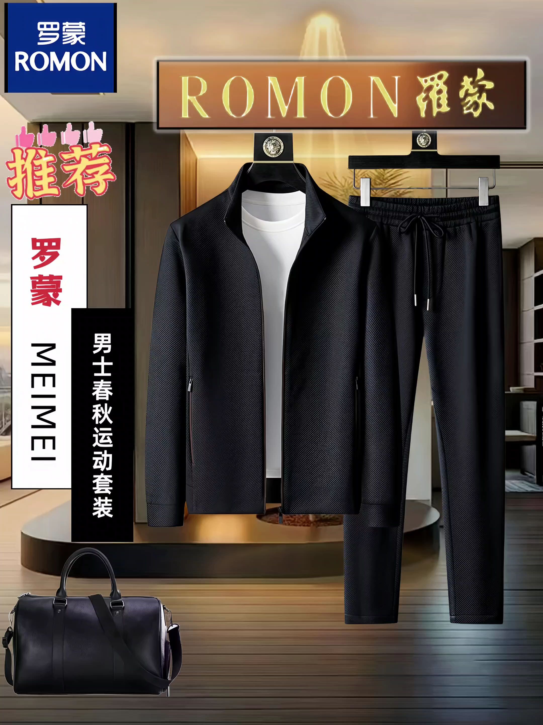 春秋交替,罗蒙男士运动两件套让你轻松掌控时尚!夹克轻盈且防风,宽松版型巧妙遮掩身形,时尚感爆棚,中青年男士闭眼入,绝不踩雷!罗蒙男士休闲运动套装:春秋薄款,超透气设计。夹克加内搭,一套解决所有搭配烦恼,宽松显瘦又百搭,出门再也不用担心怎么穿。潮男必备单品! #时尚搭配分享# 男生穿搭就选它