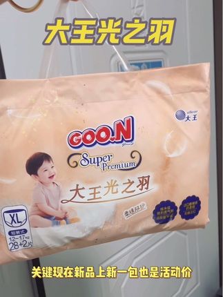 选对纸尿裤事半功倍#大王光之羽 双热风柔软亲肤表层,呵护宝宝小屁屁#大王纸尿裤#母婴好物#萌娃必备屁粮#纸尿裤