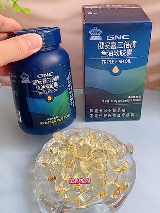 GNC健安喜三倍牌鱼油软胶囊#鱼油软胶囊 #好物推荐 #好产品一起分享 #好东西一起分享给大家 #好东西一起分享 @抖音小助手 @DOU+小助手