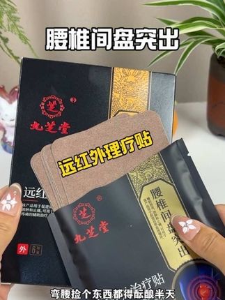 腰突的朋友,快快用起来吧#腰椎间盘突出 #腰间盘突出 #腰肌劳损 #膏药贴#好物推荐🔥