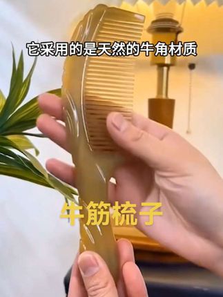 快快快!!!牛筋梳子来活动啦!趁活动赶紧薅!!!#牛筋梳#手工牛角梳 #梳子 #牛角梳