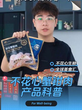 不花心东山岛笼捕梭子蟹蟹钳,活蟹急冻锁鲜,手工剥壳,口感跟活蟹没什么区别,辣炒白灼滑蛋火锅都合适!#不花心 #蟹钳肉