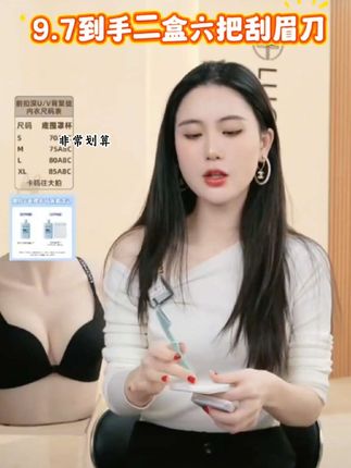 #好东西一起分享 超级划算闭眼入 个位数到手二盒六把 #楚铃 #刮眉刀 #抖音小助手