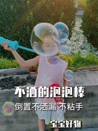 冲这个瓶子也要买啊!能倒泡泡进去,反复使用能玩好久!#泡泡棒 #不洒泡泡液 #吹泡泡 #宝妈推荐