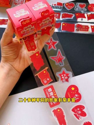 国庆节快到了,快点给孩子们安排上吧#国旗贴纸#红旗贴#爱国心#中国红#防水贴