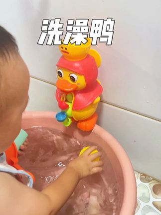 为什么才让我发现这个好东西,,从我买了这个,宝宝洗澡积极的很,不用电池,浇浇水就能玩,宝宝边玩边洗好开心#洗澡玩具 #小黄鸭 #戏水玩具 #宝宝爱洗澡 #洗香香