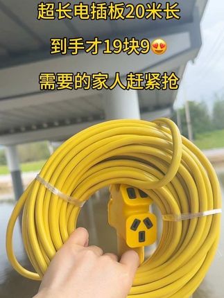 10米20米30米电动车充电插线板纯铜高楼电源延长线插座10/16A排插#充电线 #便宜好物 #强烈推荐