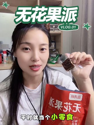 平时就拿这个当个小零食#小零食