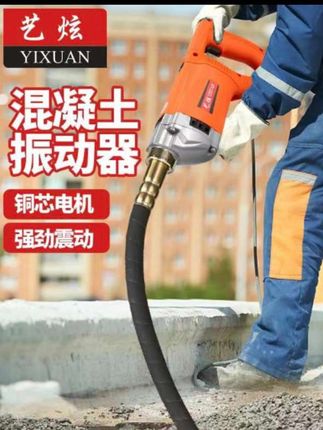 #上热门 # 混凝土振动棒 :纯铜小型手提式混凝土震动棒#高性能实用工具 #混凝土施工 #省时省力 @DOU+小助手