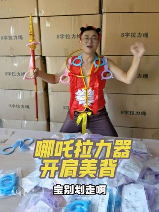 哪吒丸子头造型时尚又实用,手柄加大加宽不勒手的 #拉力器 #开肩美背 #健身运动 #厂家实拍 #瑜伽