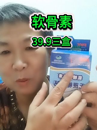 天目湖软骨素 国药集团天目湖药业生产,含钙高,口感好,营养全,现在厂家搞活动,一盒100粒,三盒300粒,只要39.9#软骨素#氨糖软骨素#中老年钙片
