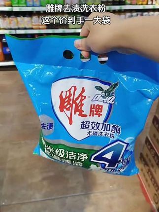 #洗衣粉 #好物推荐分享 #日常分享 #生活用品 洗脏衣服还得是雕牌去渍洗衣服,去污能力真的好,关键是洗完衣服香喷喷的,不含荧光剂母婴可用#日常用品