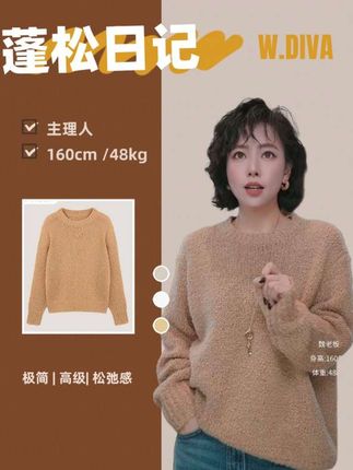 【蓬松日记】羊驼毛羊毛混纺颗粒感圆领毛衣针织衫#针织衫 #秋冬穿搭 #洋气减龄 #显白穿搭 #魏老板私服