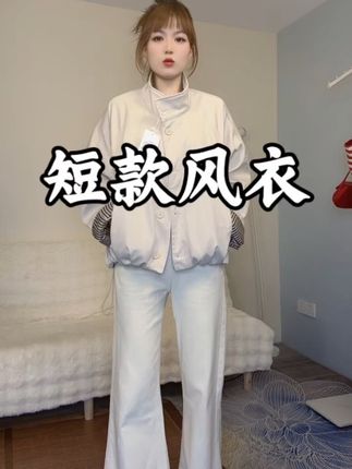 短款风衣,小个子姐妹也能穿#韩系穿搭 #风衣穿搭 #慵懒风穿搭 #秋冬穿搭 #短裤外套