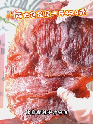 你看看到手才啥价#脯状元 #原切猪肉脯 #美食 #美食推荐