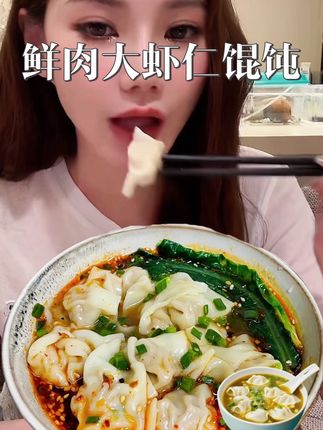 到手三大袋麻六记鲜肉大虾仁馄饨,每只裹着整颗Q弹虾仁,鲜肉馅香到淌汁,咬开直接爆鲜!冷链锁鲜,开水煮3分钟,鲜掉眉毛!速囤!#太香啦 #馄饨