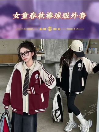 女童春秋棒球服外套中大童新款洋气宽松连帽开衫外套儿童时尚潮酷休闲裤运动上衣女孩时髦百搭上衣潮 #在抖音入手的好东西 #穿搭 #爆款热卖中 #外套 #谁穿谁好看