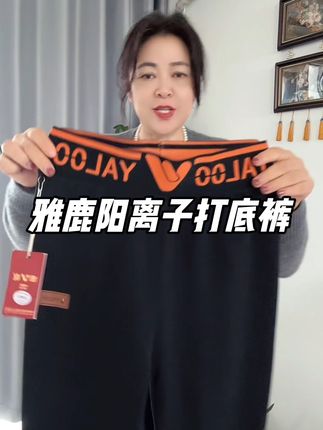 雅鹿家的高腰阳离子打底裤,质量嘎嘎好,才十来块钱,妥妥捡漏,赶紧拼手速#显高显瘦显腿长 #保暖裤#雅鹿加绒打底裤#大码穿搭#冬季必备保暖裤