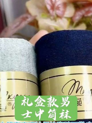 基础纯色设计,适配所有鞋。#礼盒款男士中筒袜。#好物分享🔥 #@