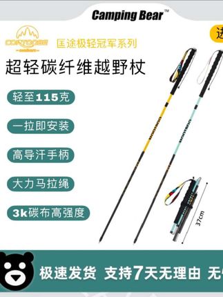 CONTOOSE/匡途3K碳纤维四节登山杖手杖折叠徒步越野杖跑步杖#登山杖 #手杖 #碳纤维登山杖 #折叠登山杖 #户外装备