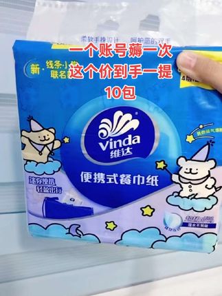 #维达抽纸 #维达便携式餐巾纸#维达纸巾#维达大手帕纸#原生木浆