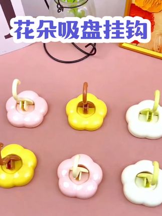 #挂钩 #吸盘挂钩 #无痕挂钩 #卫生间好物 #超便宜超划算 这款吸盘挂钩其形态犹如绽放的花朵般美观雅致,它采用便捷的吸盘安装方式,无需钻孔破坏墙面,尤其适合安装在浴室和厨房,无痕粘胶设计更是细心呵护墙面。@DOU+小助手 @抖音创作小助手