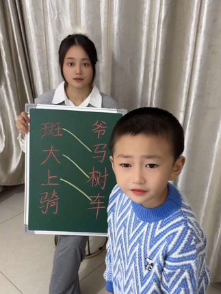 这小朋友是不是连错了… #亲子互动 #每天学习一点点 #彭小澎吖