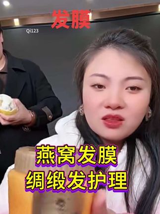 【试用不喜欢可退】沪兮女王燕窝氨基酸滋养柔顺丝滑修护蛋白霜#上热门 #创作者扶持计划 #多多关注和点赞 #头发护理 #创作上热门