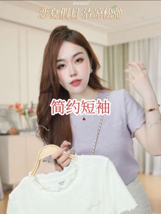 【618返场购】茵曼夏季法式荷叶边T恤时尚百搭圆领短袖上衣#时尚短袖#休闲短袖#法式纯棉短袖#夏季新款短袖#舒适穿搭@抖音小助手