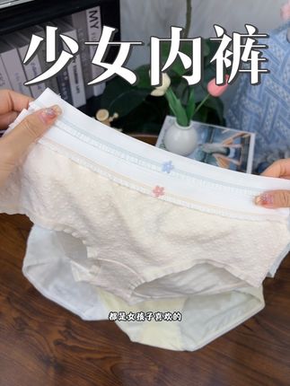 原来内裤穿来穿去还是棉质的更舒服啊!而且底裆还是益生菌的,上身不卡也不夹真的贼舒服!还是独立密封包装穿着就更安心!追求舒适度的姐妹,一定要给孩子试试#贴占身衣物 #面料柔软舒适 #女士内裤 #平角裤