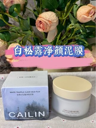 平时爱化妆、爱出油、有黑头的,试试这个白松露的泥膜 #清洁面膜 #泥膜推荐 #涂抹面膜 #护肤 #女生必备