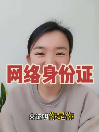 教老人用手机申领网络身份证,保护个人信息安全。#创作者中心 #创作灵感 #网络身份证 #教老年人用手机