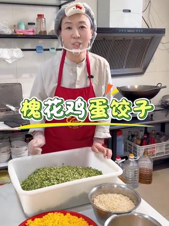 素槐花饺子教程来啦,清甜又美味,赶紧做起来#美食教程#槐花 #槐花饺子 #晋城美食