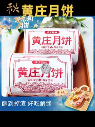 黄庄月饼#生活服务热点中心 #零食测评 #太好吃了 #好吃到爆 #舌尖上的味道
