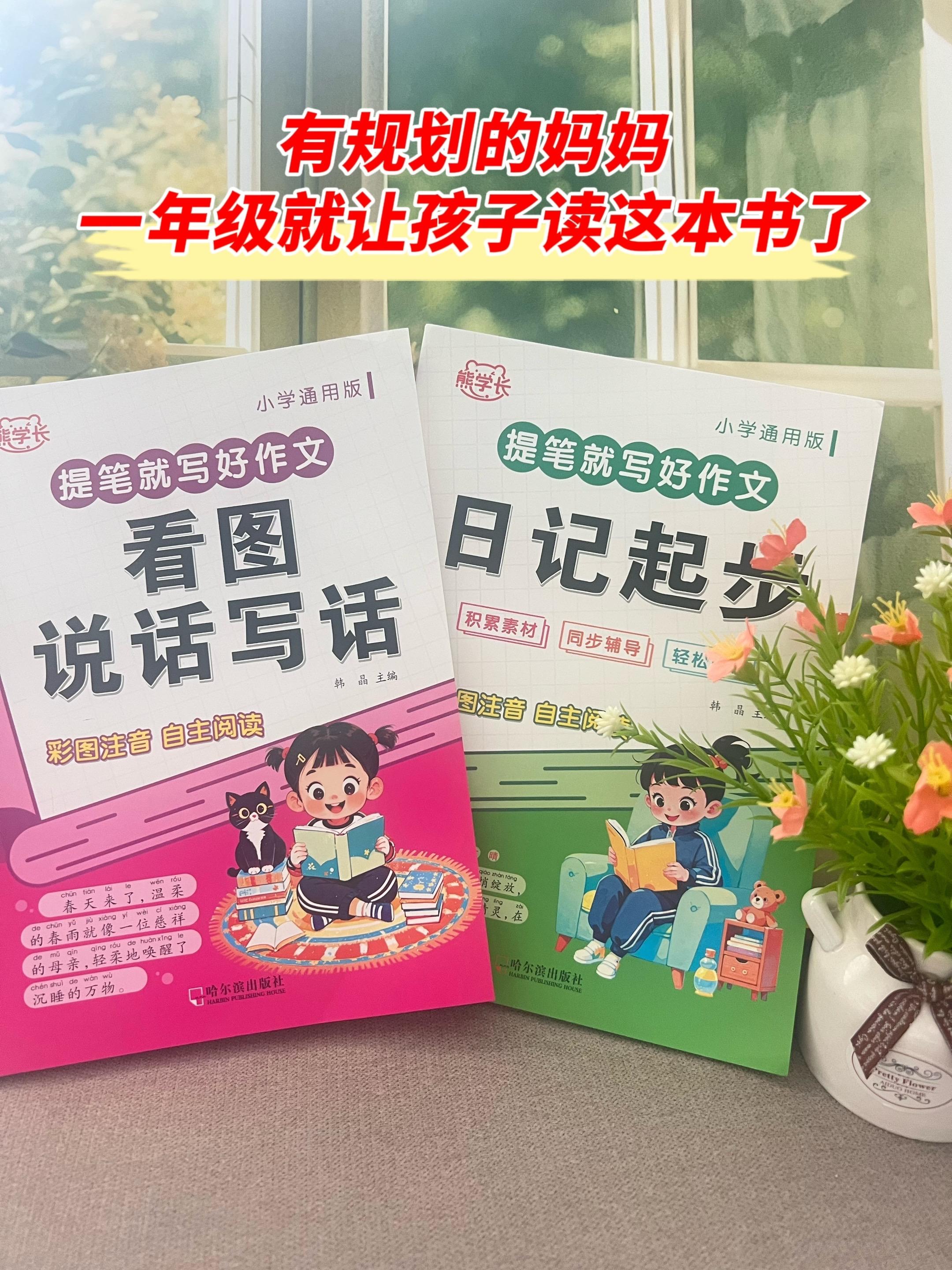 看图写话是一二年级的重点也是难点,很多孩子不会写,可以准备这本看图写话,每天读一读,积累好词好句,提升写作能力#小学语文 #看图写话#作文#看图写话范文 #小学生日记