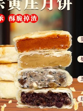 【黄庄月饼】420克酥皮月饼河北特产老式蛋黄五仁月饼解馋零食#好物推荐🔥 #好东西一起分享 #好吃 #月饼 #好东西一起分享