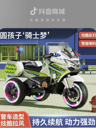儿童电动摩托车三轮车闪光轮可音乐可坐人男女孩骑行儿童车电动车#电动玩具车 #玩具车 #警车玩具
