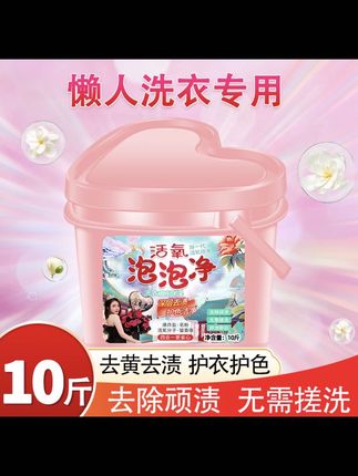 姐们们 洗衣粉出爱心桶了 赶紧冲#洗护好物 #活氧泡泡粉