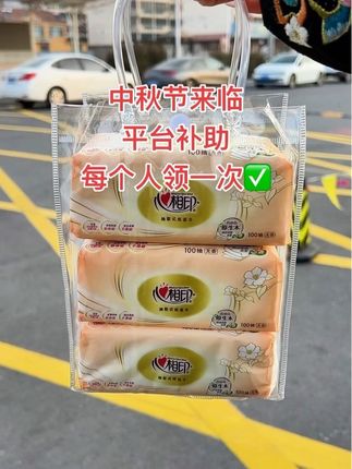 #强烈推荐 #生活用纸 #抽纸 #心相印抽纸推荐 #薅羊毛的快乐