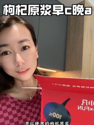 一天不到一杯奶茶钱~女生就要对自己好的一点!#百瑞源#枸杞原浆#早c晚a #仙女都在喝什么
