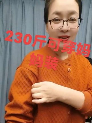 春秋款大码妈妈气质外套,肚子大胯大胃大腰粗统统都好穿#面料柔软舒适#漂亮妈妈穿搭 #谁穿谁好看#胖瘦都能穿
