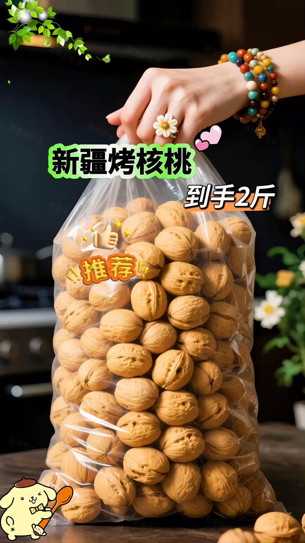 谁懂啊!在新疆吃到的烤核桃直接封神了!家人们谁懂啊,新疆现烤的核桃也太绝了吧!外壳烤得轻轻一捏就碎,完全不用费劲剥,里面的核桃仁裹着淡淡的焦香,咬一口又脆又香,一点都不涩口! 不像平时买的干核桃,这个烤过之后油润润的,越嚼越有坚果香,追剧的时候不知不觉就能炫完一袋。 而且都是新鲜现烤的,没有添加剂,给家里老人小孩吃也超放心💕#核桃 #烤核桃 #干果坚果 #办公室零食 #零食推荐 @抖加🔥上热门🔥dou+🔥热点宝 @今日热点 @抖音创作灵感