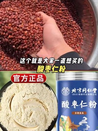 #酸枣仁粉 #酸枣仁 #好东西一起分享 #上热门 #好物推荐🔥 酸枣仁粉泡水喝