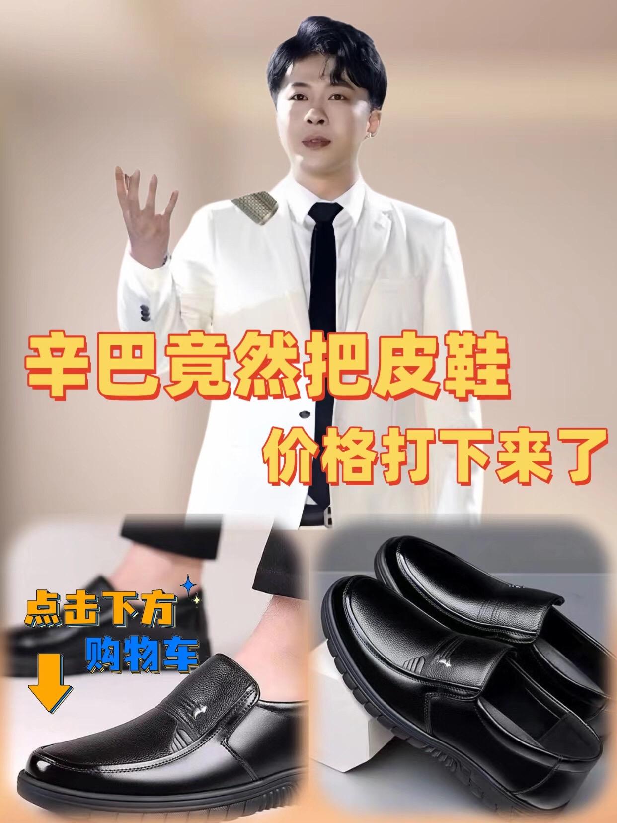 辛巴推荐皮鞋。这双皮鞋我能穿到天荒地老! 谁懂啊,入手了这双皮鞋,质感超绝。头层牛皮软乎乎,走路不累脚。简约又百搭,不管配牛仔裤还是小裙子都超好看。鞋底防滑耐磨,细节满满。 #皮鞋 #时尚穿搭 #百搭单品 #辛巴 #商务皮鞋